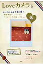 【中古】Loveカメラ vol.6 /宝島社(大型本)