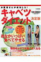 【中古】キャベツダイエット お医者さんが成功した! /宝島社/簗瀬正伸(ムック)