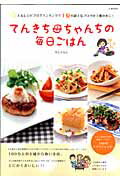 【中古】てんきち母ちゃんちの毎日ごはん /宝島社/井上かなえ(ムック)