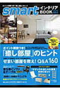 【中古】Smartインテリアbook 2007年秋冬号 /宝島社(ムック)