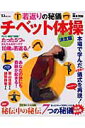 【中古】若返りの秘儀チベット体操 決定版 /宝島社/岡本羽加(大型本)