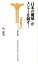 【中古】「日本の魔球」がメジャ-を制す! /宝島社/角盈男(新書) 301円