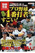 【中古】プロ野球この4番打者がすごい！ プロ野球を引っ張った総勢679人の「チ-ムの顔」/宝島社（単行本）