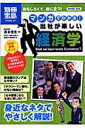 【中古】マンガでわかる!出社が楽しい経済学 NHK教育テレビ番組全12回をコミック化! /宝島社/日本放送協会(大型本)