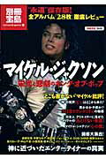 【中古】マイケル・ジャクソン 栄光と悲劇のキング・オブ・ポップ /宝島社（大型本）