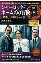 【中古】シャ-ロック・ホ-ムズの冒険DVD book vol.11 /宝島社(大型本)