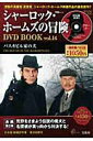 【中古】シャ-ロック・ホ-ムズの冒険DVD book vol.14 /宝島社(大型本)