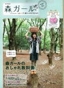 【中古】森ガ-ル lesson 1/宝島社(大型本)
