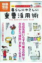 【中古】暮らしにやさしい重曹活用術 おばあちゃんの知恵袋 新装版/宝島社(大型本)