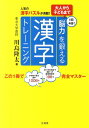 【中古】大人から子どもまで「脳力」を鍛える漢字トレ-ニング 1日4分! /宝島社/川島隆太(単行本)