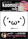 【中古】kaomoji-kun顔文字くんのしょぼぼ~ん(´・ω・`)日和 /宝島社(大型本)