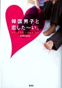 【中古】韓国男子と恋した〜い。 /宝島社/韓国男子研究会(単行本)