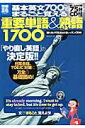 【中古】基本英文700でまるごと覚える重要単語&熟語1700 /宝島社/藤田英時(大型本)(3)