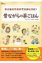 【中古】昔ながらの薬ごはん 身近な自然食材で体が元気に!/宝島社(大型本)