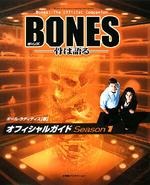 【中古】Bones-骨は語る-オフィシャルガイドseason　1 /小学館集英社プロダクション/ポ-ル・ルディティス（ハードカバー）