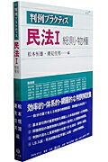 【中古】民法 1 /信山社出版/松本恒雄（単行本）