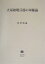 #9: 大量破壊兵器の軍縮論の画像