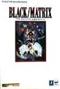 【中古】ブラックマトリクス公式ガイドブック /SBクリエイティブ/セガサタ-ンマガジン編集部(単行本)