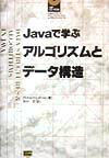 【中古】Javaで学ぶアルゴリズムとデ-タ構造/SBクリエイティブ/ロバ-ト・ラフォ-レ（単行本）