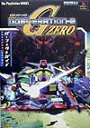 【中古】SDガンダムGgeneration-0パ-フェクトガイド /SBクリエイティブ(単行本)