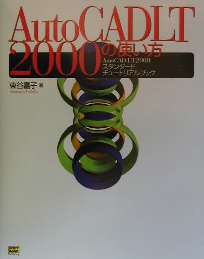 VALUE BOOKS㤨֡šAutoCADLT2000λȤ AutoCADLT2000-ɥ-/SBꥨƥ/ëŻҡñܡˡפβǤʤ340ߤˤʤޤ