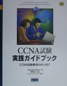【中古】CCNA(シ-シ-エヌエ-)試験実践ガイドブック CCNA試験番号640-407 /SBクリエイティブ/ウェンデル・オドム(単行本)