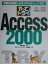 【中古】やってトライ!Access 2000 実戦的例題によるスキルチェック方式/SBクリエイティブ/高橋良明 439円