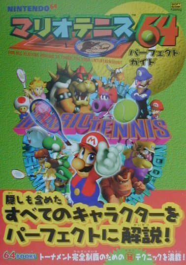 楽天市場】マリオテニス64 中古の通販
