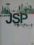 【中古】はじめてのJSP &サ-ブレット /SBクリエイティブ/田中宏幸(単行本) 435円