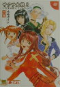 【中古】サクラ大戦3~巴里は燃えているか~攻略ガイド 下巻 /SBクリエイティブ(単行本)