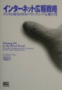 【中古】インタ-ネット広報戦略 デジタル時代のPR・ブランディング・危機管理 /SBクリエイティブ/ドン・ミドルバ-グ(単行本)