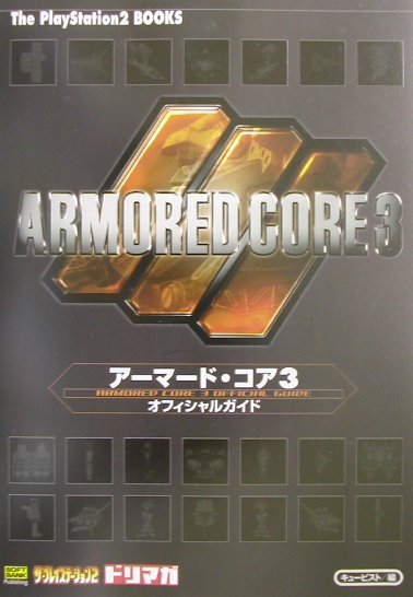 楽天市場】アーマード・コア3 中古の通販