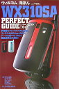 【中古】洋ぽんWX 310 SA perfect guide/SBクリエイティブ/寺井義貴(単行本)