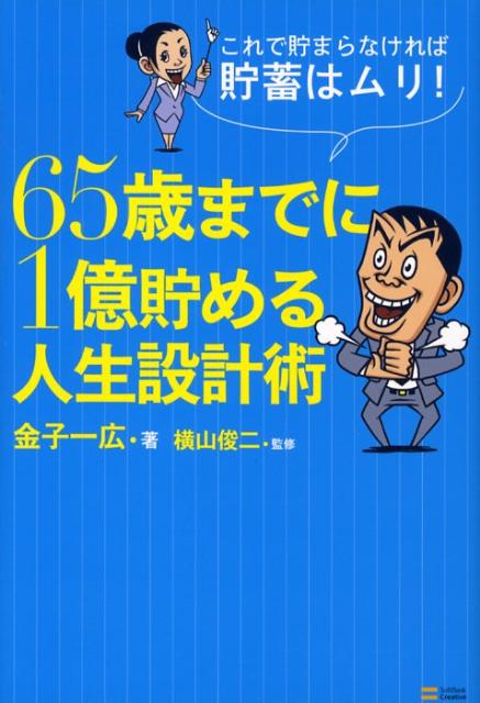 ◆◆◆全体的に日焼け、汚れ、使用感、傷みがあります。カバーがありません。中古ですので多少の使用感がありますが、品質には十分に注意して販売しております。迅速・丁寧な発送を心がけております。【毎日発送】 商品状態 著者名 金子一広、横山俊二 出版社名 SBクリエイティブ 発売日 2008年02月 ISBN 9784797345612