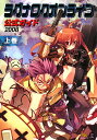 【中古】ラグナロクオンライン公式ガイド 2008 上巻(システム編)/SBクリエイティブ/ブレインナビ(単行本)