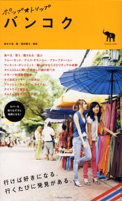 ◆◆◆全体的に日焼け、汚れがあります。中古ですので多少の使用感がありますが、品質には十分に注意して販売しております。迅速・丁寧な発送を心がけております。【毎日発送】 商品状態 著者名 清水千佳、萬田康文 出版社名 SBクリエイティブ 発売日 2008年11月 ISBN 9784797349689
