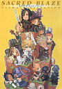 【中古】セイクリッドブレイズビジュアルコレクション /SBクリエイティブ(大型本)