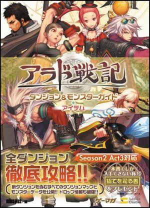 【中古】アラド戦記ダンジョン＆モンスタ-ガイド＋アイテム/SBクリエイティブ（単行本）
