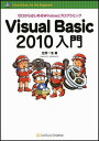【中古】Visual Basic 2010入門 ゼロからはじめるWindowsプログラミング /SBクリエイティブ/笠原一浩(大型本)