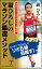 【中古】猫ひろしのマラソン最速メソッド 市民ランナ-のサブスリ-達成術 /SBクリエイティブ/猫ひろし(新書) 282円