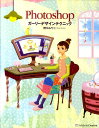 【中古】Photoshopガ-リ-デザインテクニック /SBクリエイティブ/野中みやこ(単行本)