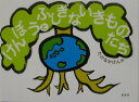 【中古】けんぼうとふしぎないきものたち/新風舎/たけなかけんや(文庫)
