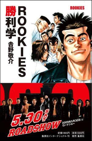 【中古】ROOKIES勝利学 /集英社インタ-ナショナル/吉野敬介（単行本（ソフトカバー））