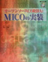 【中古】オ-プンソ-スCORBA:MICOの実装 /セレンディップ/ア-ノ・プ-ダ-(単行本)