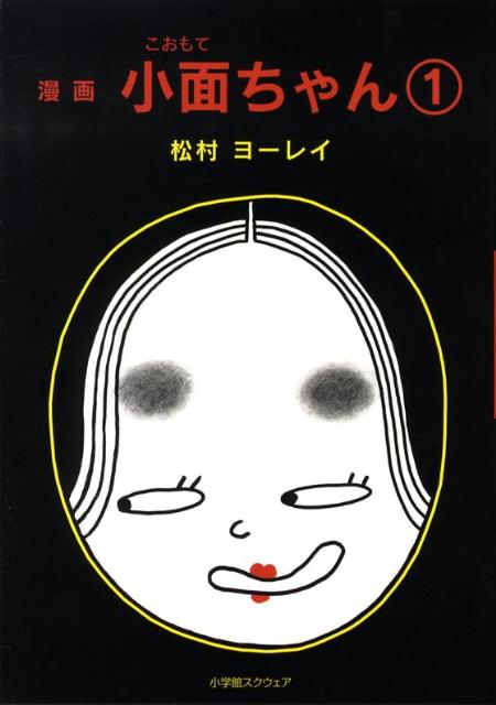 ◆◆◆おおむね良好な状態です。中古商品のため使用感等ある場合がございますが、品質には十分注意して発送いたします。 【毎日発送】 商品状態 著者名 松村ヨ−レイ 出版社名 陽嶺社 発売日 2008年06月12日 ISBN 9784797985481