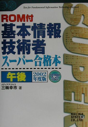 ◆◆◆表紙に傷みがあります。カバーがありません。中古ですので多少の使用感がありますが、品質には十分に注意して販売しております。迅速・丁寧な発送を心がけております。【毎日発送】 商品状態 著者名 三輪幸市 出版社名 秀和システム 発売日 2002年02月 ISBN 9784798002415