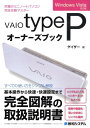 【中古】VAIO type Pオ-ナ-ズブック 究極のミニノ-トパソコン完全攻略マスタ- Wind /秀和システム/ゲイザ-(単行本)
