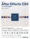 【中古】Adobe After Effects CS4ベ-シックマスタ-/秀和システム/大河原浩一(単行本)