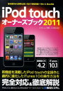 【中古】iPod touchオ-ナ-ズブック 2011/秀和システム/ゲイザ-(単行本)