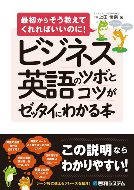 [Used] The Book That Absolutely Explains the Key Points and Tricks of Business English: Why Didn't They Teach Me This from the Beginning! / Shuwa System / Rena Ueda (Paperback)